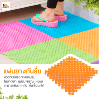 Homemakers แผ่นกันลื่น ในห้องน้ำ แผ่นยางกันลื่น แผ่นปูพื้น พรมยางกันลื่น ใช้วางในห้องน้ำ ห้องครัว