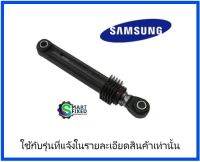 โช๊คเครื่องซักผ้าซัมซุง/DC66-00343G/SAMSUNG/DAMPER SHOCK/อะไหล่แท้จากโรงงาน ราคาต่อ 1 ชิ้น