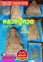 หลวงปู่ทวด วัดห้วยมงคล รุ่นปาฎิหาร 50 พระร่วมปลุกเสกกว่า2หมื่นรูป ด้านหลังฝังแร่ NEW!!