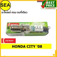 หัวเทียน DENSO IRIDIUM 2 เขี้ยว IK20TT สำหรับ HONDA CITY 08 (1ชิ้น / ต่อกล่อง)