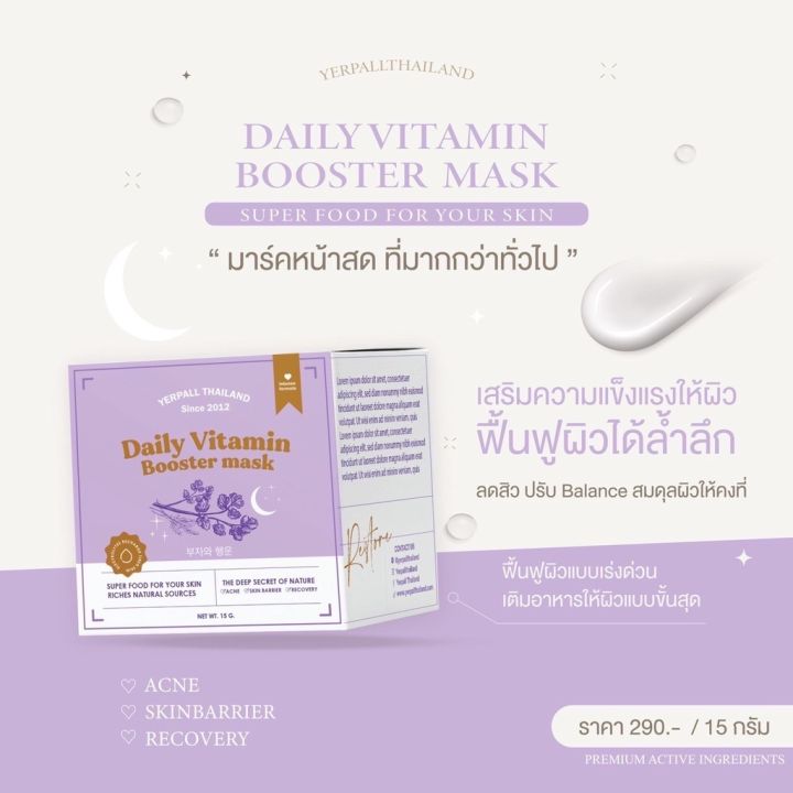 มาร์คม่วงหน้าสด-เยอเพล-เดลี่-วิตามิน-บูสเตอร์-มาส์ก-yerpall-daily-vitamin-booster-mask-15-กรัม-01104