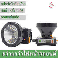 ไฟฉายคาดหัว HL-326 แสงขาว/เหลือง LED 1ดวง ทนทาน สปอตไลท์ มีจอบอกไฟเหลือ ชาร์จไฟ ไฟอ่อน คุณภาพดี ใช้หลอด LED ประสิทธิภาพสูง ทนทาน แรงสูง กันน้ำ