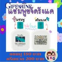 กิฟฟารีน Giffarine แชมพูขจัดรังแค ไบโอ เฮอร์เบิล แชมพูสระผม แชมพูขจัดรังแค ไร้รังแค บำรุงเส้นผม ผมนุ่ม ผมสวย ไม่แตกปลาย กิฟฟารีน ของแท้