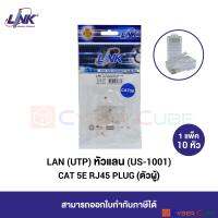 LINK US-1001 CAT 5E RJ45 PLUG (หัวแลนตัวผู้), HP, Crystal 1 Pkg (10 pcs/Pkg) - ( 1 แพ็ค / 10 หัว )