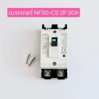 เบรกเกอร์ Breaker เบรกเกอร์ 2 เฟส NF30CS 2P 10A,15A,20A,30A