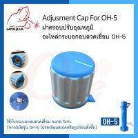 ฝาครอบปรับอุณหภูมิ อะไหล่กระบอกอบลวดเชื่อม OH-5 แบรนด์ WELDPLUS