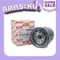 ส่งฟรี กรองโซล่า  DMAX  03-06 2.5D 4JA1  แท้ห้างIS  ดักน้ำ  (8-97288947-0-0) ตรงปก เก็บปลายทาง ส่งจาก กทม.