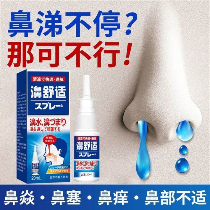 Japan Imports Rhinitis Sinusitis Turbinate Hypertrophy Rhinitis Spray