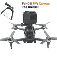 อเนกประสงค์สำหรับกล้อง FPV วงเล็บด้านบนติดอะแดปเตอร์กล้องถ่ายภาพแอ็กชันกีฬาฮีโร่ชุดขยายแก้ไขตัวยึดสำหรับ FPV