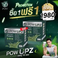 ของแท้ส่งฟรี!! POW UPZ โปรตีนจากพืชของพี่อั้มแถมกระบอกเชค Plant Base Protein สำหรับสายออกกำลังกาย Multi Plant Protein รับประกัน by ร้านกินดี Kindeee