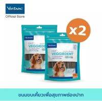 [ ขายดีอันดับ 1 ในประเทศญี่ปุ่น ] Virbac - 2 X ขนมขบเคี้ยวทำความสะอาดฟัน เวจจี้เด็นท์ เฟรช - ขนาด S 240 กรัม [C.E.T.® VeggieDent FR3SH - S 240 g x 2 packs]