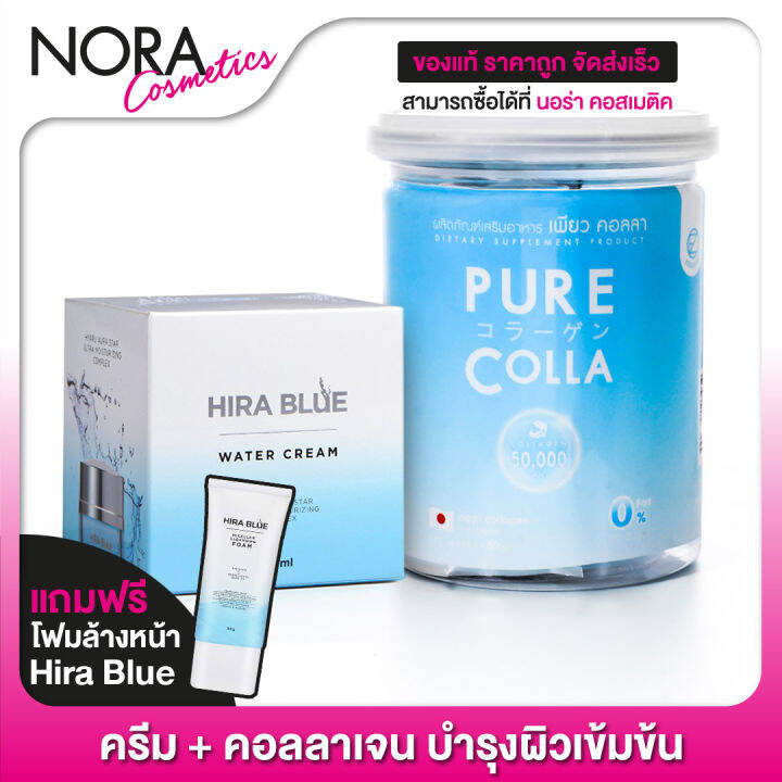 แพ็คคู่-hira-blue-water-cream-ครีม-ไฮร่าบลู-zenozen-pure-colla-ซีโนเซน-เพียวคอลลา-อย่างละ-1-ชิ้น-แถมฟรี-โฟมล้างหน้า-hira-blue