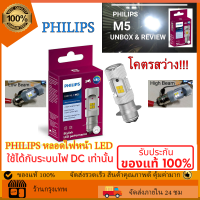 PHILIPS T19 หลอดไฟหน้า LED ไฟหน้า led มอเตอร์ไซค์ แป้นเล็กT19 12V DC 6W กล่องม่วง แสงขาว สว่างเพิ่ม 100%