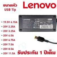 คุณภาพดี  Lenovo อะแดปเตอร์ ขนาดหัว USB Tip กำลังไฟ 19.5-20V 2.25-11.5A มีครทุกรุ่น รัประกัน 1 ปี / Adapter Notebook มีการรัประกันคุณภาพ  ฮาร์ดแวร์คอมพิวเตอร์