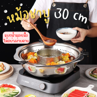 หม้อชาบู หม้อต้ม หม้อสุกี้ หม้อชาบูแยกน้ำ หม้อชาบูสแตนเลส หม้อสแตนเลส หม้อไฟ