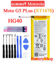 แบตเตอรี่ Motorola Moto G5 PLus (XT1678) HG40 รับประกัน 3 เดือน แบต Moto G5 PLus 3000mAh