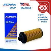 โปรดีล คุ้มค่า ACDelco ไส้กรองน้ำมันเครื่อง Colorado 2.5,2.8, Traiblazer 2.5,2.8 (ปี 2012-2017) / OE12636838 / 19348771 ของพร้อมส่ง ชิ้น ส่วน เครื่องยนต์ ดีเซล ชิ้น ส่วน เครื่องยนต์ เล็ก ชิ้น ส่วน คาร์บูเรเตอร์ เบนซิน ชิ้น ส่วน เครื่องยนต์ มอเตอร์ไซค์