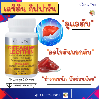 #ส่งฟรี #เลซิตินกิฟฟารีน LECITHIN GIFFARINE 15,30,60 แคปซูล #ลดไขมันพอกตับ #บำรุงตับ #ดูแลตับ ผสม วิตามินอี  และ แคโรทีนอยด์