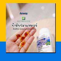 Amway ชุดนิวทริไลท์ น้ำมันปลา 1กระปุก น้ำมันปลาแอมเวย์ ขนาด 90 ซอฟเจล ฉลากไทย ขออนุญาตตัดบาร์โค้ด