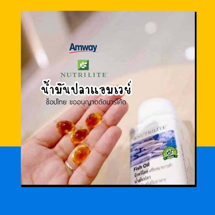 amway-ชุดนิวทริไลท์-น้ำมันปลา-1กระปุก-น้ำมันปลาแอมเวย์-ขนาด-90-ซอฟเจล-ฉลากไทย-ขออนุญาตตัดบาร์โค้ด