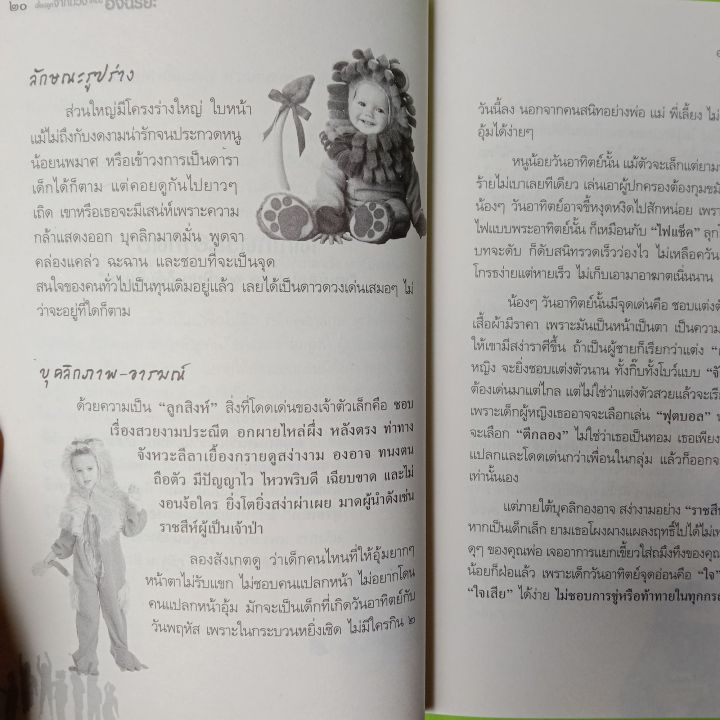 หนังสือเลี้ยงลูกจากดวงให้เป็นอัจฉริยะ-หนังสือดูดวง-โหราศาสตร์-หนังสือโหราศาสตร์-winwinbookshop