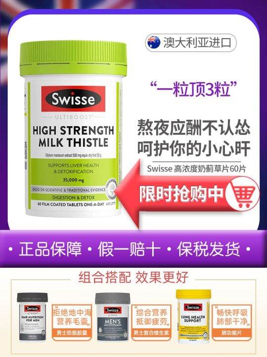 YY∏♨ Swisse Swisse Liver Tablets HighConcentration Milk Thistle