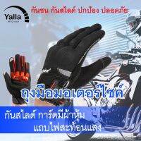 HAN ถุงมือขับรถ 5-7 วัน﹊   Madbike04 กันสไลด์ ถุงมือไบค์เกอร์   มอเตอร์ไซค์ ทัชสกรีน ผู้หญิง ผู้ชาย ถุงมือมอเตอร์ไซค์ ถุงมือใส่ขับรถ