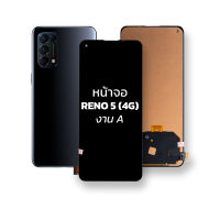 หน้าจอ Reno 5 (4G) งาน A หน้าจอoppo จอreno5 จอออปโป้ จอมือถือ หน้าจอมือถือ ชุดหน้าจอ หน้าจอโทรศัพท์ อะไหล่หน้าจอ (มีการรับประกัน)