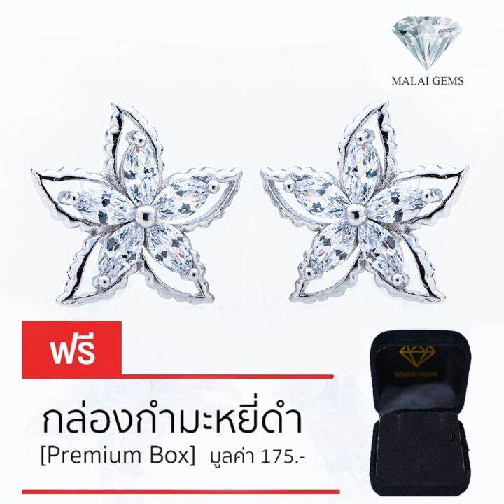 malai-gems-ต่างหูเพชร-เงินแท้-silver-925-เพชรสวิส-cz-เคลือบทองคำขาว-รุ่น155-e016-71แถมกล่อง-ต่างหูcz-ต่างหูเงินแท้