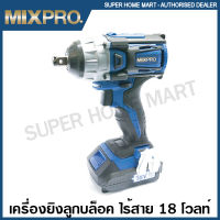 MIXPRO เครื่องยิงบล็อค ไร้สาย 18 โวลท์ รุ่น 40-007-002 ( Impact Wrench ) เครื่องยิงลูกบล็อค