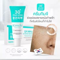 ครีมกิมจิ Kimchi Face Cram รีบูทผิว ครีมกิมจิ เฟสครีม 30 เดย์ พลัส Kimchi Face Cream 30 Days Plus ฝ้า กระ จาง ผิวใส