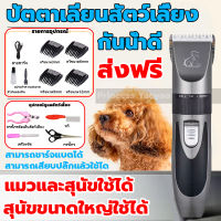 【ของแถม11ชิ้น จัดส่งฟรี】 ปัตตาเลี่ยน  ปัตตาเลี่ยนไร้สาย ปัตตาเลี่ยนตัดขนสุนัข เครื่องตัดขนสุนัข ที่ตัดขนสุนัข ปัตตาเลี่ยนหมา แบตตาเลี่ยนตัดขนหมา หมา แมว บัตตาเลี่ยน แบตตาเลี่ยน แบบไร้สาย ชุด ตัดขนสัตว์ ชาร์จไฟได้ การชาร์จ USB dog clipper