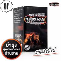 SHOP NOW ของแท้ พร้อมส่ง Turbo maxรุ่นใหม่ผลิตภัณฑ์สำหรับคุณผู้ชายบรรจุ60เม็ด