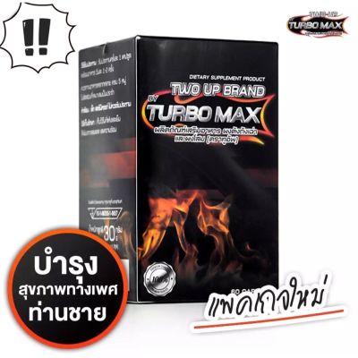 ของแท้ พร้อมส่ง Turbo maxรุ่นใหม่ผลิตภัณฑ์สำหรับคุณผู้ชายบรรจุ60เม็ด