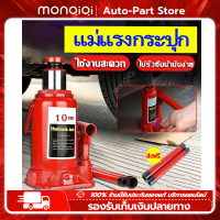 Monqiqi แม่แรงกระปุก 3 ตัน5 ตัน 3T/5T Bottle Jack 10T  แม่แรงยกรถ สารพัดประโยชน์ รถจักรยานยนต์ แบบพกพา ตัน แจ็คแนวตั้งสำหรับรถยนต์แบบมือหมุน แม่แรงไฮโดรลิค