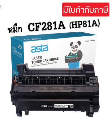 ตลับหมึกโทนเนอร์ HP81A(CF281A) 281A HP218a HP 81A Black For HP LaserJetEnterprise Flow MFP M630/ M630f/ M630dn เทียบเท่า