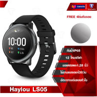 Haylou Solar LS05/ LS13 smart watch นาฬิกาอัจฉริยะ นาฬิกาโทรศัพท์ มารพ้อมกับ 12 โหมดกีฬา กันน้ำระดับ IP68 นาฬิกาสมาทวอช นาฬิกา