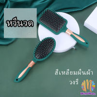 MegaMate หวีจัดแต่งทรงผม  ป้องกันไฟฟ้าสถิตย์ เขียวเข้ม  comb