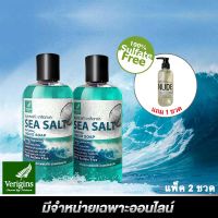 SuperSales - X1 ชิ้น - สบู่เหลวแท้ ระดับพรีเมี่ยม เกลือทะเล 250 มล. (2 ขวด) ส่งไว อย่ารอช้า -[ร้าน ThanakornShop จำหน่าย อุปกรณ์อาบน้ำและดูแลผิวกาย ราคาถูก ]