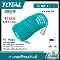 TOTAL ??  สายลมสปริงคอปเปอร์ 10 เมตร THT11101-3 ชนิดขด Air Hose 10m. 12 bar สายลม เครื่องมือ เครื่องมือช่าง