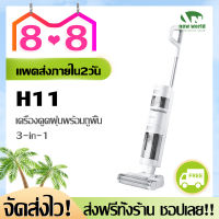 【7.7 sale 】Dreame H11 เครื่องดูดฝุ่น ถูพื้น ไร้สาย เครื่องดูดฝุ่นพร้อมถูพื้น ขัดถูพื้น ดูแลพื้น ดูดพร้อมถูพื้น ดูดน้ำ FLOOR ONE S3