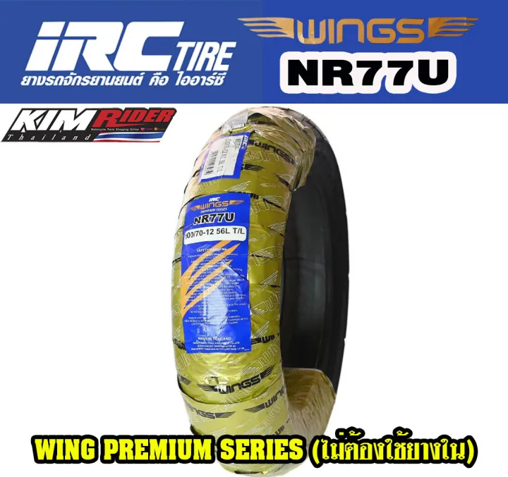 irc-wing-ยางนอกมอเตอร์ไซค์-ยางนอก-nr-77-100-70-14-สำหรับรถรุ่น-aerox-pcx-150-pcx-2018