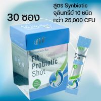 Fit Probiotic Shot โพรไบโอติก ซ็อต เสริมสร้างภูมิคุ้มกัน ปรับสมดุลลำไส้ เด่นชัดเรื่องการขับถ่าย 30 ซอง / กล่อง