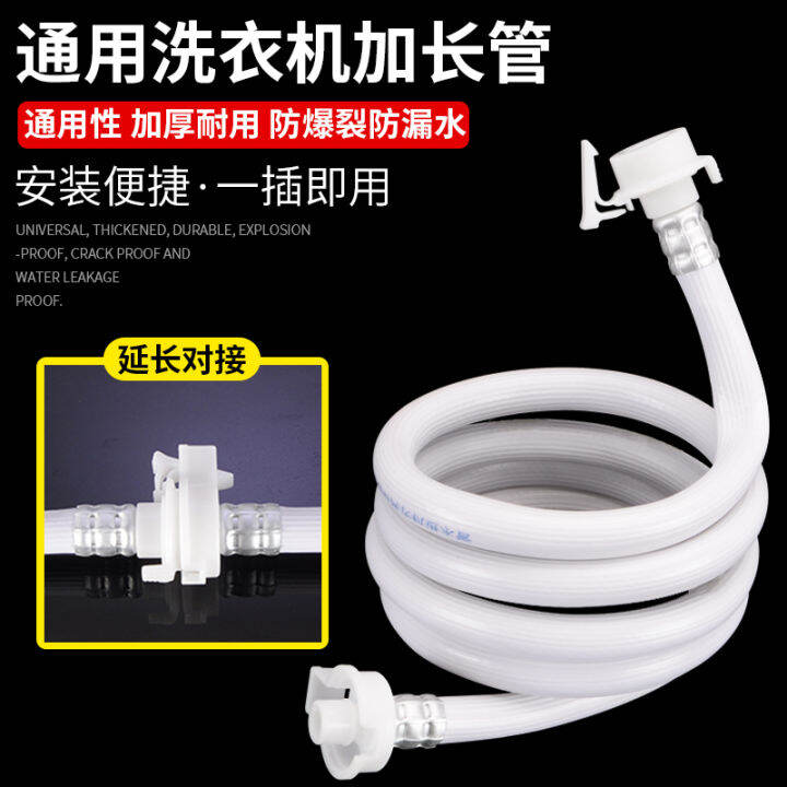 Fullautomatic washing machine extension pipe water inlet pipe