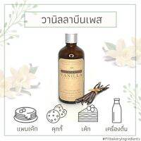 Nielsen Massey กลิ่นวานิลลา ผสมเมล็ดสกัดเข้มข้นเกรดพรีเมี่ยม Madagascar Bourbon Vanilla Beans Paste วนิลา