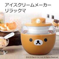 เครื่องทำไอศครีม icecream maker rilakkuma พร้อมอแดปเตอร์