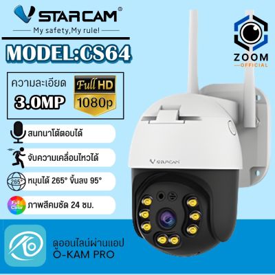VStarcam กล้องวงจรปิดกล้องใช้ภายนอก รุ่นCS64 ความละเอียด3ล้านพิกเซล  พูดโต้ตอบได้ มีAIสัญญาณเตือนภัย