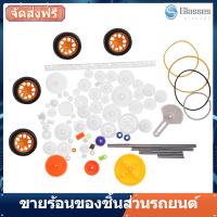 78pc พลาสติกเกียร์ล้อรอกชุดเพลาเข็มขัดเด็กของขวัญของเล่นอุปกรณ์เสริม DIY ล