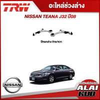 TRW อะไหล่ช่วง  NISSAN TEANA J32 ปี 08 ปีกนกล่าง