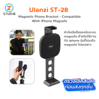 Ulanzi St-28 Magnetic Phone Bracket - Compatible With ihone Magsafe อุปกรณ์ อุปกรณ์เสริม หัวจับมือถือ สามารถติดตั้งไมโครโฟนและสามารถใส่ไฟ LED